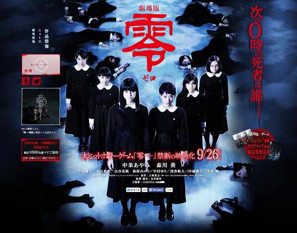Zero - Fatal frame Zero - Fatal frame