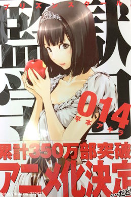 Prison School the Animation