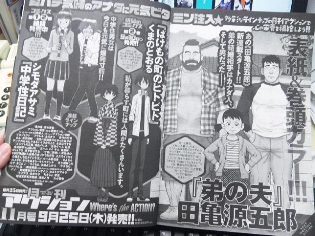 Otouto no otto Otouto no otto