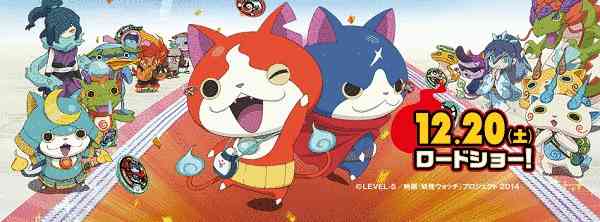 Yokai Watch Movie 2014