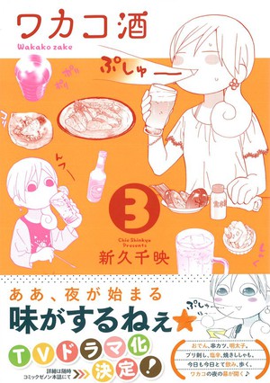 Wakako Sake cover Wakako Sake cover