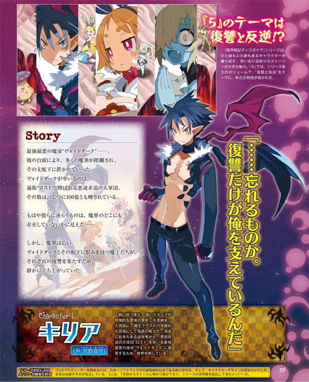 Disgaea 5