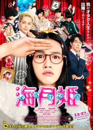 Kuragehime The Movie - poster 2 Kuragehime The Movie - poster 2