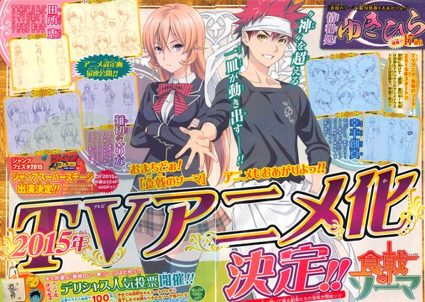 Shokugeki no Soma Anime