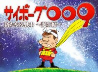 Cyborg 009