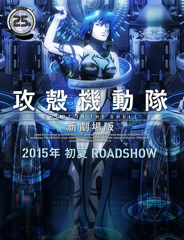 Ghost in the Shell: The New Movie - Key Visual Ghost in the Shell: The New Movie - Key Visual