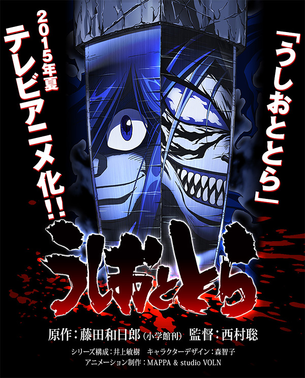 Ushio e Tora, key visual Ushio e Tora, key visual