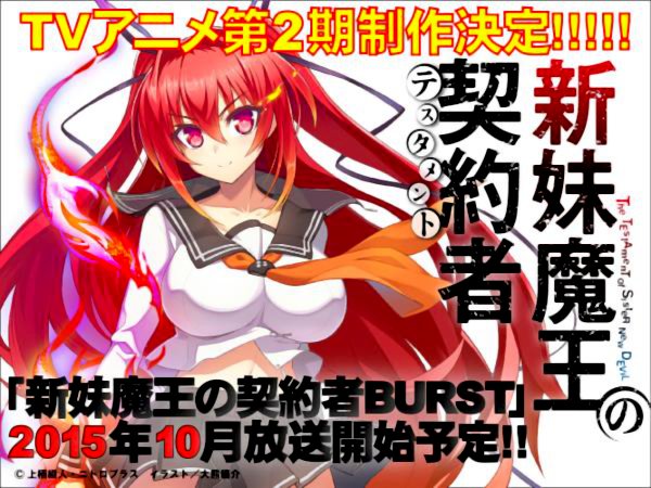 Shinmai Maou no Testament Burst