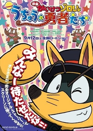 Kaiketsu Zorori: Uchu no Yusha-tachi