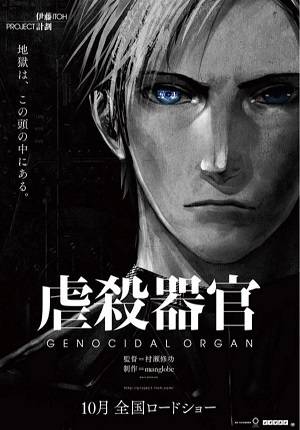 Project Itoh: Genocidal Organ Project Itoh: Genocidal Organ