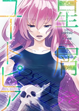 Hoshikuzu Utopia Hoshikuzu Utopia