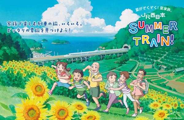 Studio Ponoc: Summer Train Studio Ponoc: Summer Train