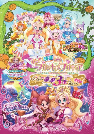 Go Princess Precure Movie