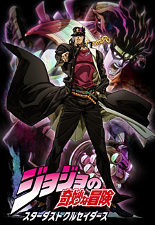 JoJo: Stardust Crusaders Cover