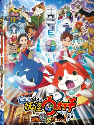 Youkai Watch the Movie