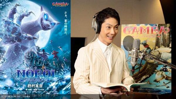 Gamba & Companions: Noroi Gamba & Companions: Noroi