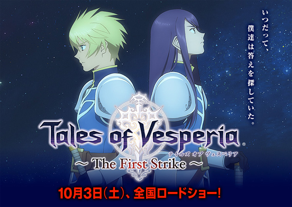 Tales of Vesperia ~The First Strike~