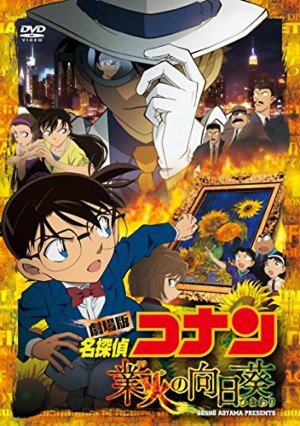 Detective Conan: Gouka no Himawari 