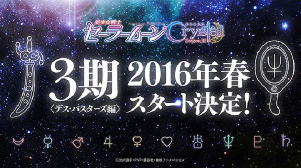 Sailor Moon Crystal Arc 3 Sailor Moon Crystal Arc 3