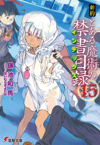 A Certain Magical Index New Testament 15