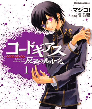 Code Geass Manga
