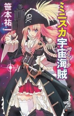 miniskirpirates miniskirpirates