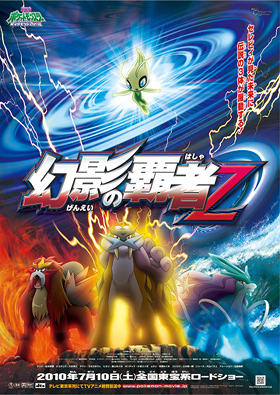 Pokemon poster Movie 13_s