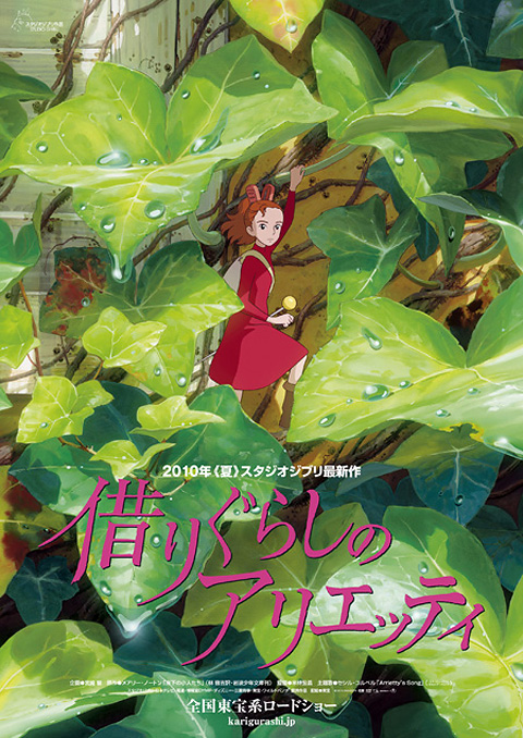 The Borrower Arrietty poster