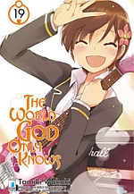 The World God Only Knows