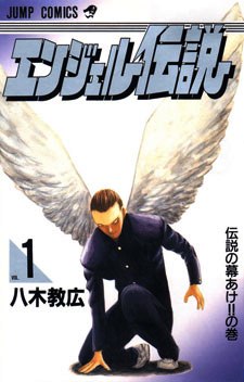 Otakult # 181: angel densetsu