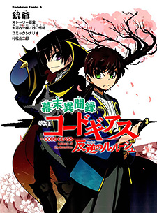 Bakumatsu Ibunroku - Code Geass: Hangyaku no Lelouch