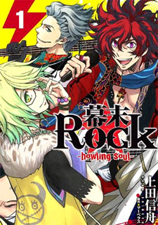 Bakumatsu Rock - Howling Soul