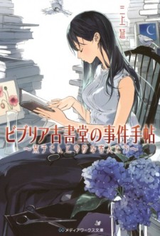 Biblia Koshodou no Jiken Techou (Novel)