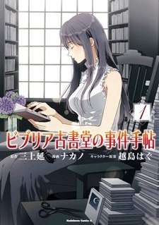 Biblia Koshodou no Jiken Techou