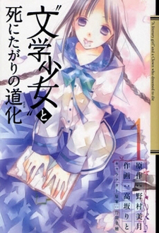 "Bungaku Shoujo" to shinitagari no pierrot