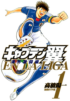 Capitan Tsubasa kaigai - Gekitohen en la liga