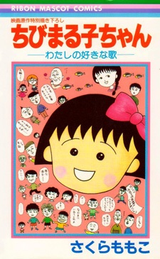 Chibi Maruko-chan