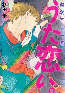 Chouyaku Hyakunin Isshu: Uta Koi.