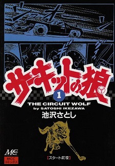 Circuit no Ookami