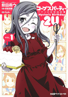 Corpse Party: Sachiko no Renai Yuugi♥Hysteric Birthday 2U