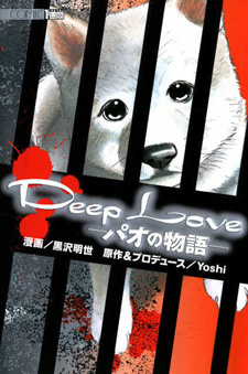 Deep Love - Pao no Monogatari