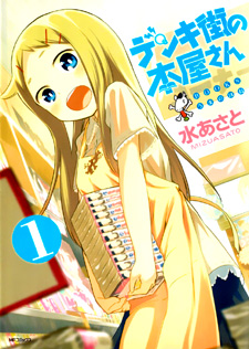 Denkigai no Honya-san  