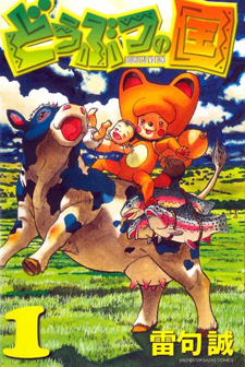 Doubutsu no Kuni