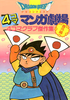 Dragon Quest 4Koma Manga Gekijou Extra