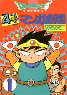 Dragon Quest 4Koma Manga Gekijou Gangan