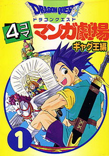 Dragon Quest 4koma 1999