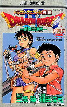 Dragon Quest IV Gaiden