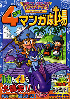 Dragon Quest Monsters 2 4Koma