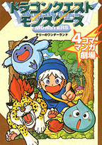 Dragon Quest Monsters: Terry no Wonderland 4-koma Manga Gekijou