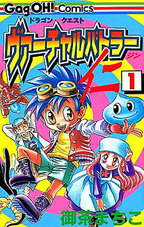 Dragon Quest - Virtual Battler Jin